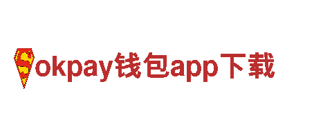 okpay钱包app下载-领先的能源发电企业